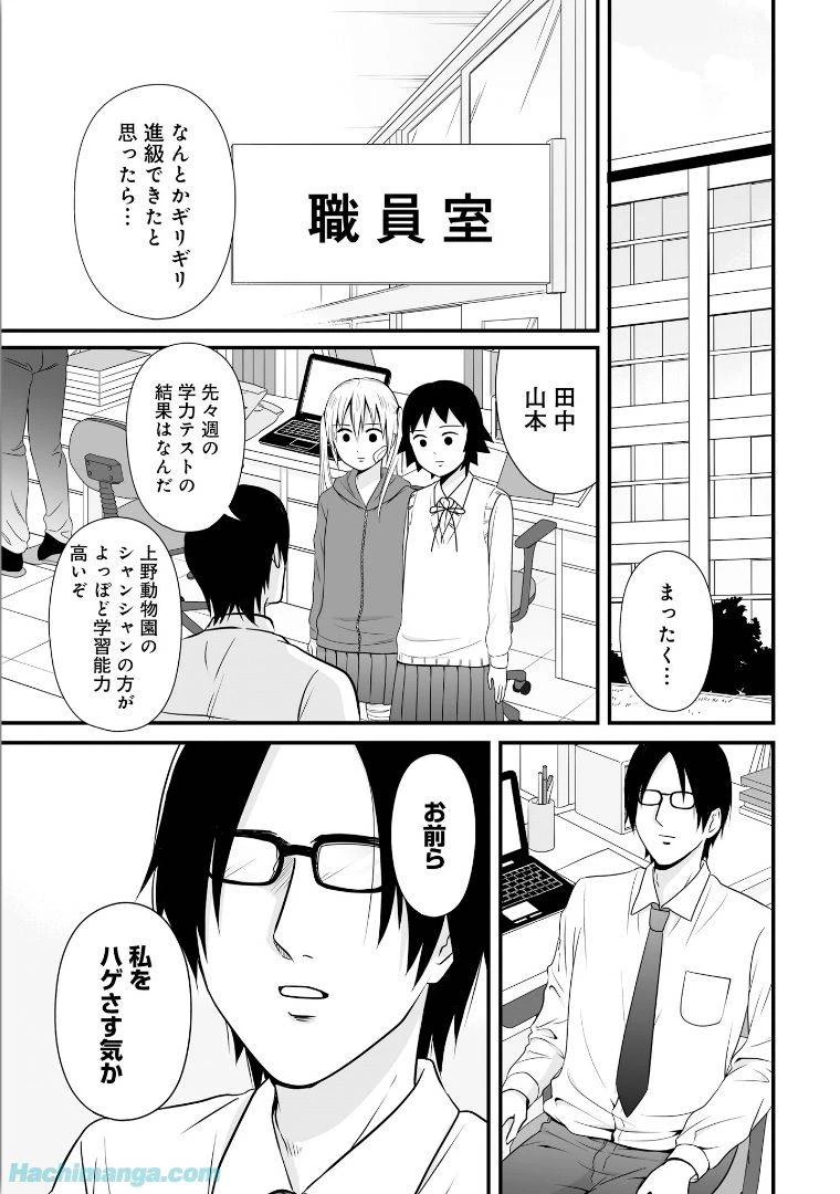 女子高生の無駄づかい 第6話 - 44