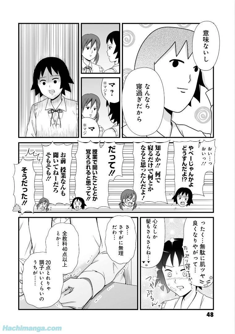 女子高生の無駄づかい 第5話 - 48