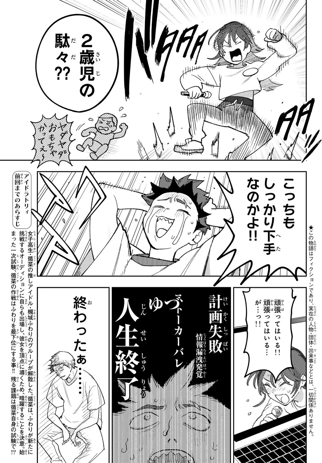 アイドラトリィ 第5話 - 3