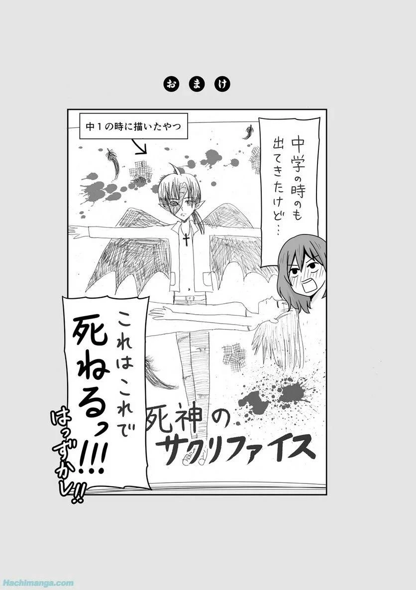 女子高生の無駄づかい 第3話 - 34