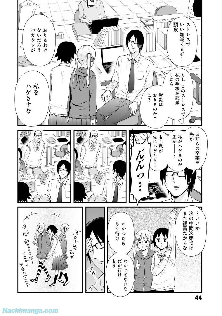 女子高生の無駄づかい 第6話 - 45