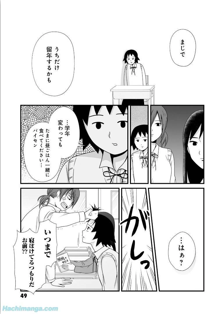 女子高生の無駄づかい 第5話 - 49
