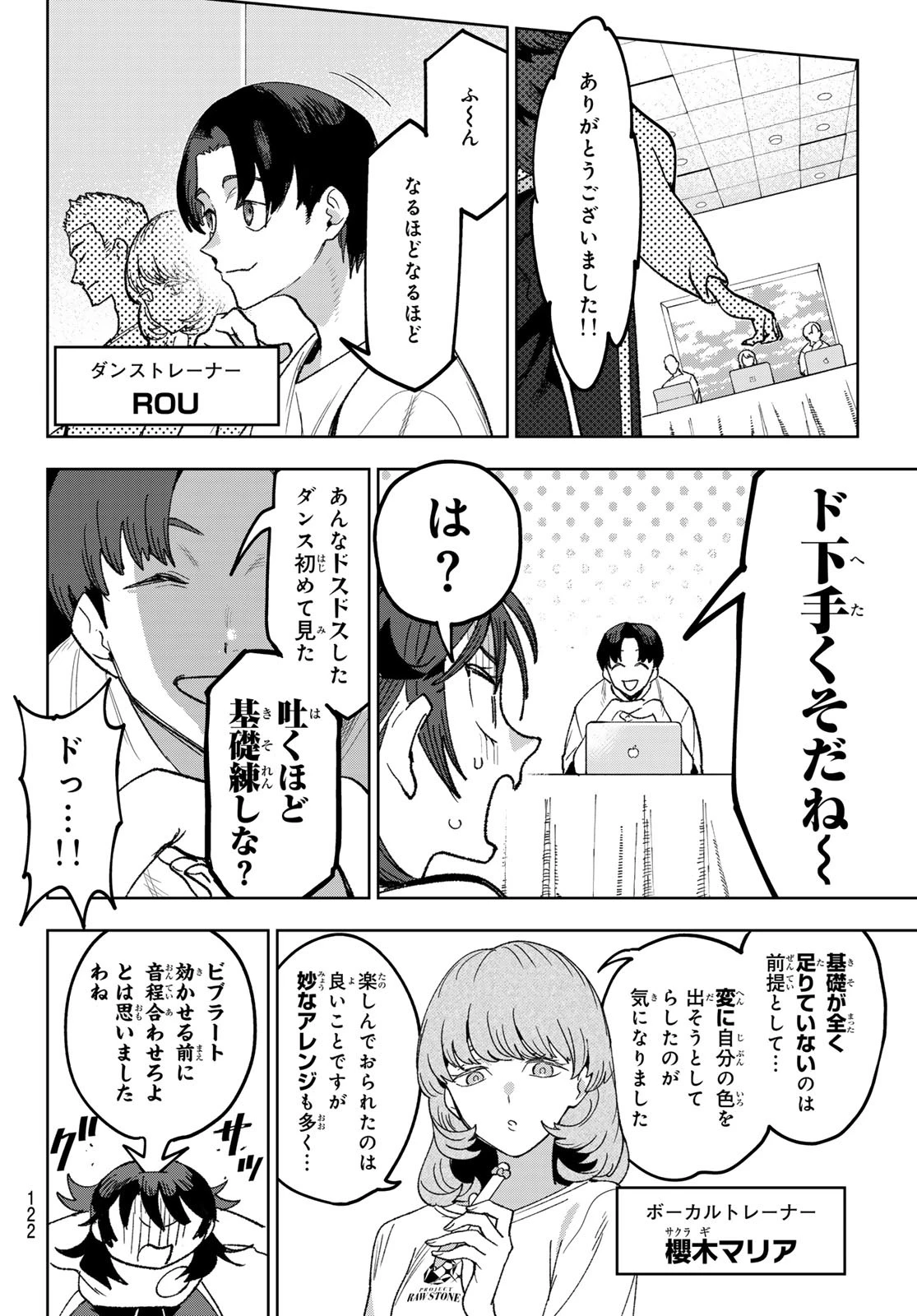 アイドラトリィ 第5話 - 4