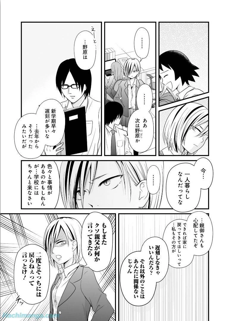 女子高生の無駄づかい 第6話 - 46