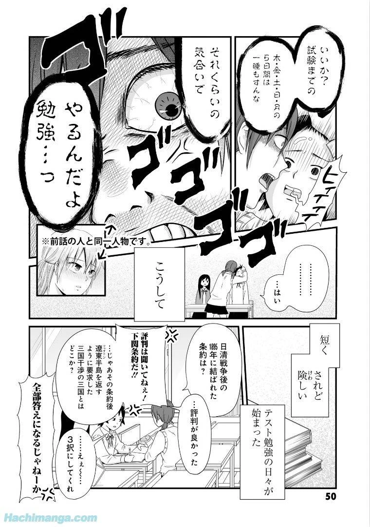 女子高生の無駄づかい 第5話 - 50