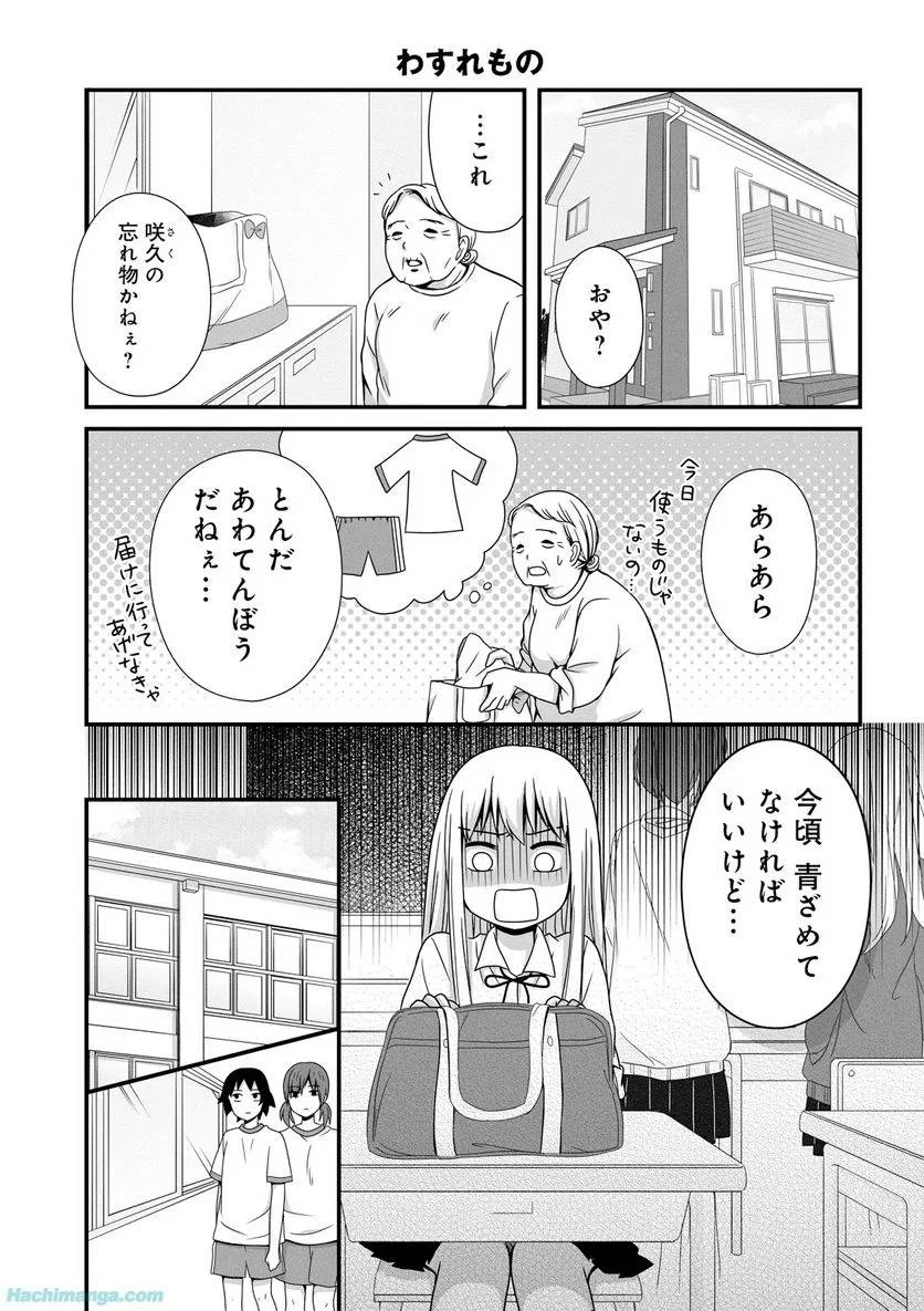 女子高生の無駄づかい 第3話 - 36