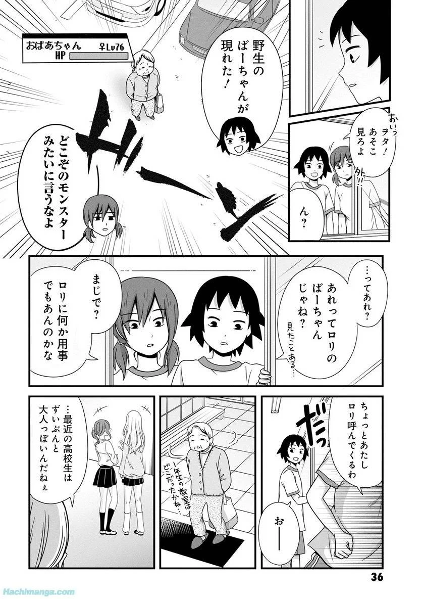 女子高生の無駄づかい 第3話 - 37