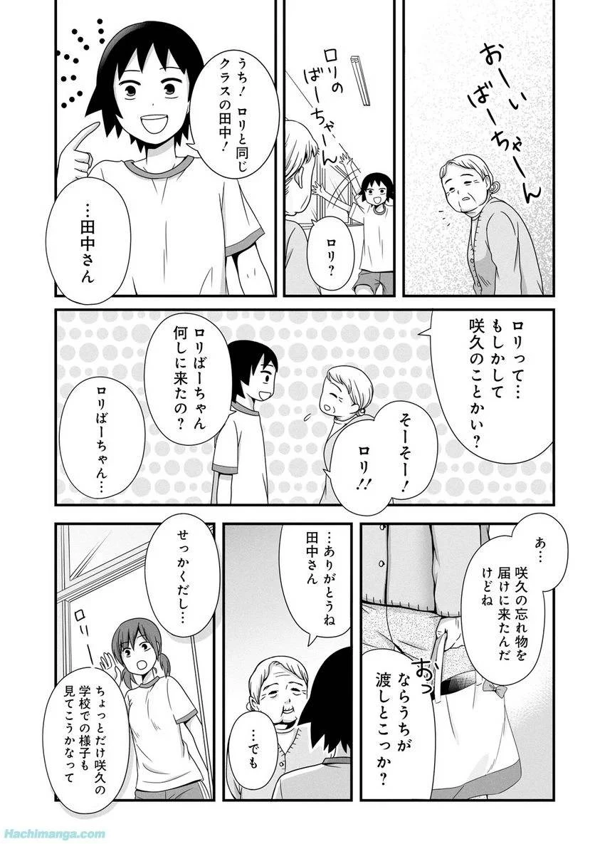 女子高生の無駄づかい 第3話 - 38