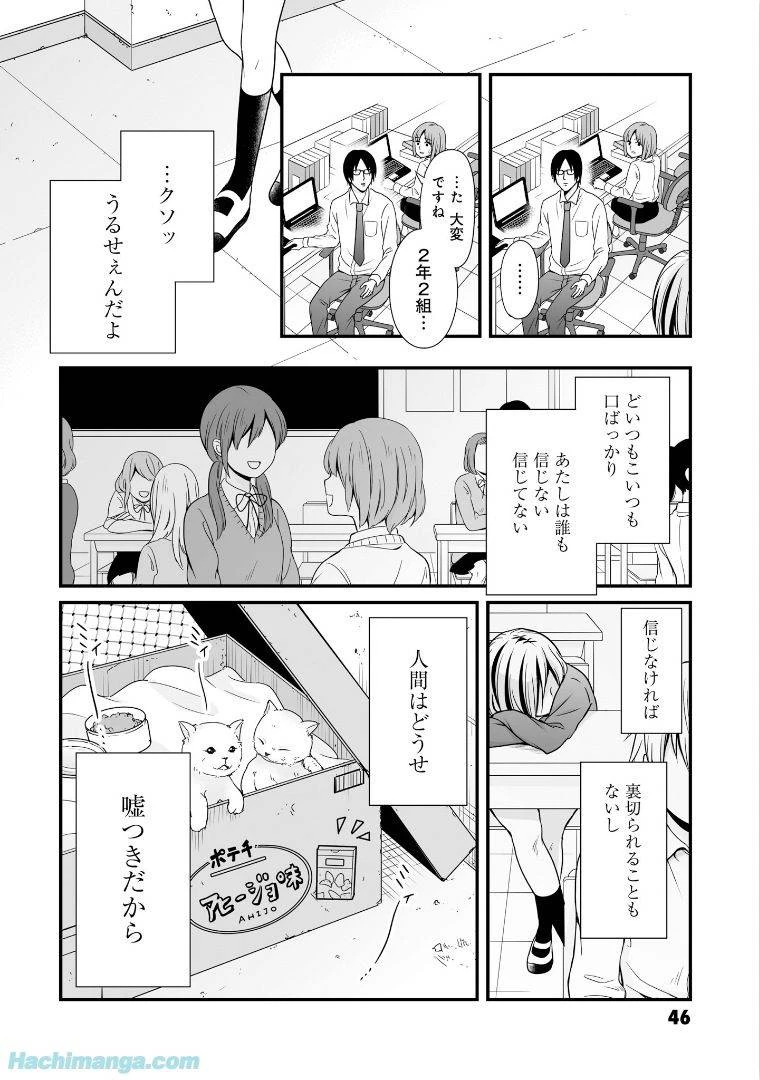 女子高生の無駄づかい 第6話 - 47