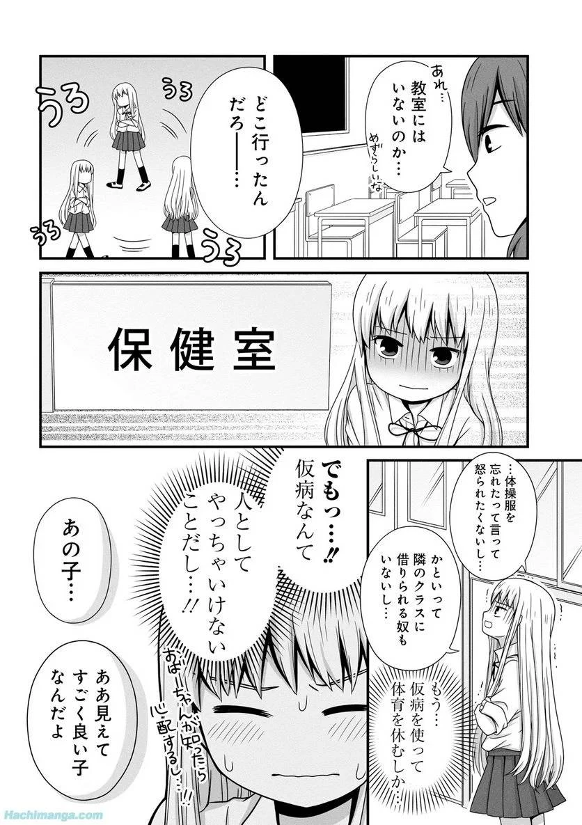 女子高生の無駄づかい 第3話 - 39