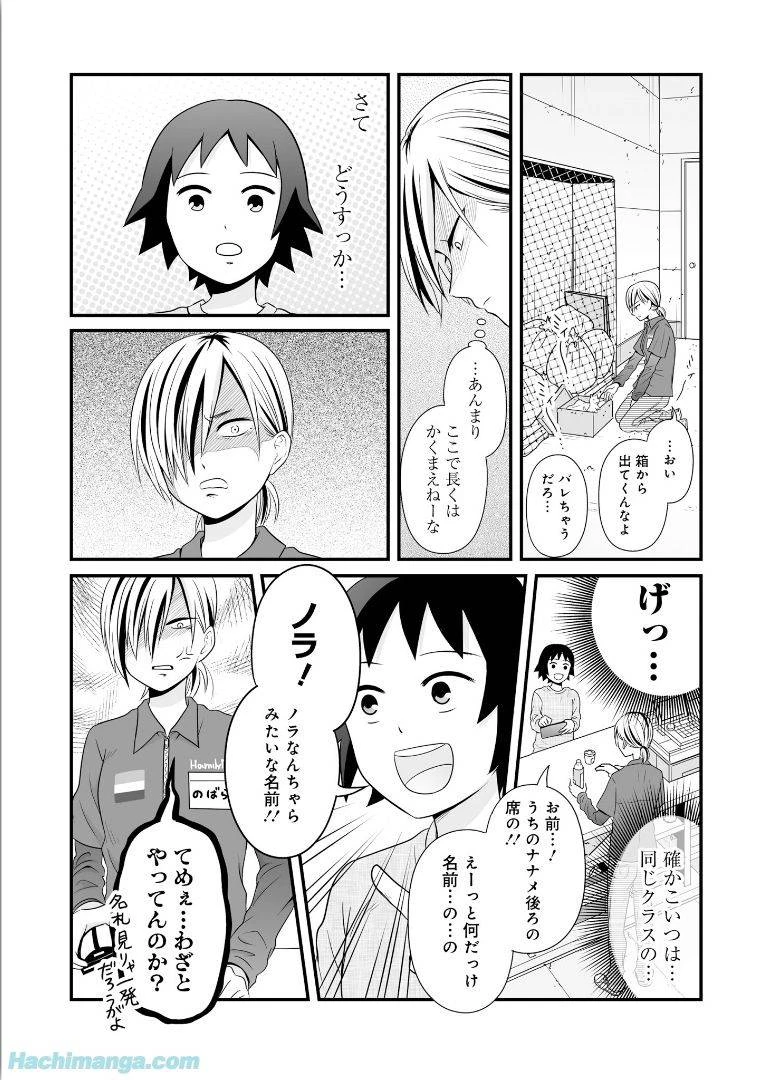 女子高生の無駄づかい 第6話 - 48