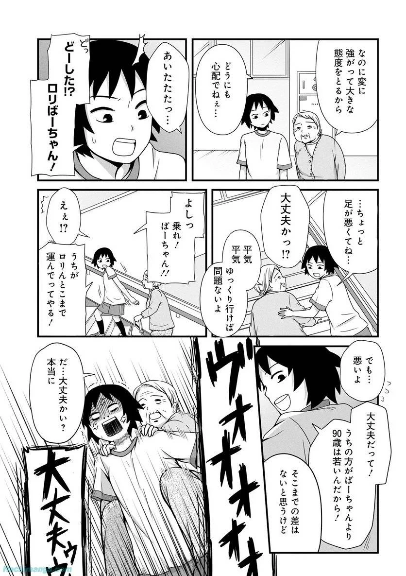 女子高生の無駄づかい 第3話 - 40