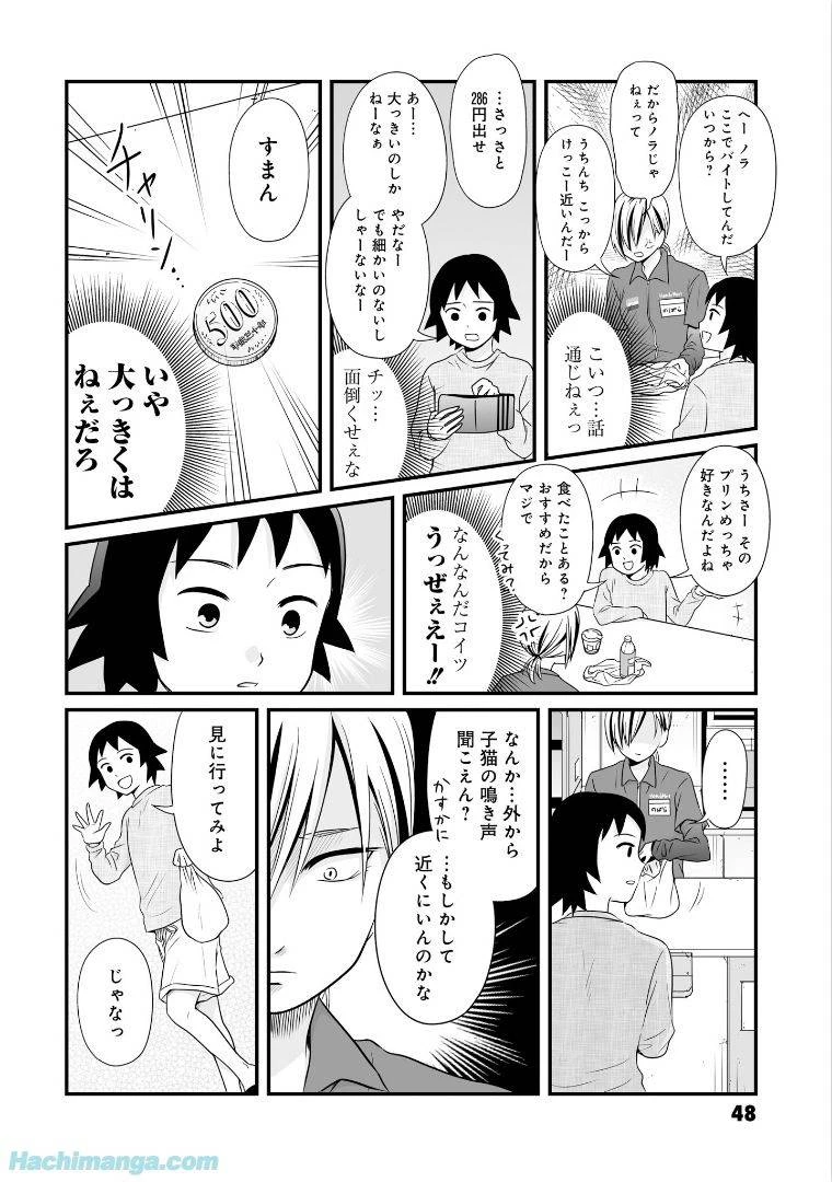 女子高生の無駄づかい 第6話 - 49
