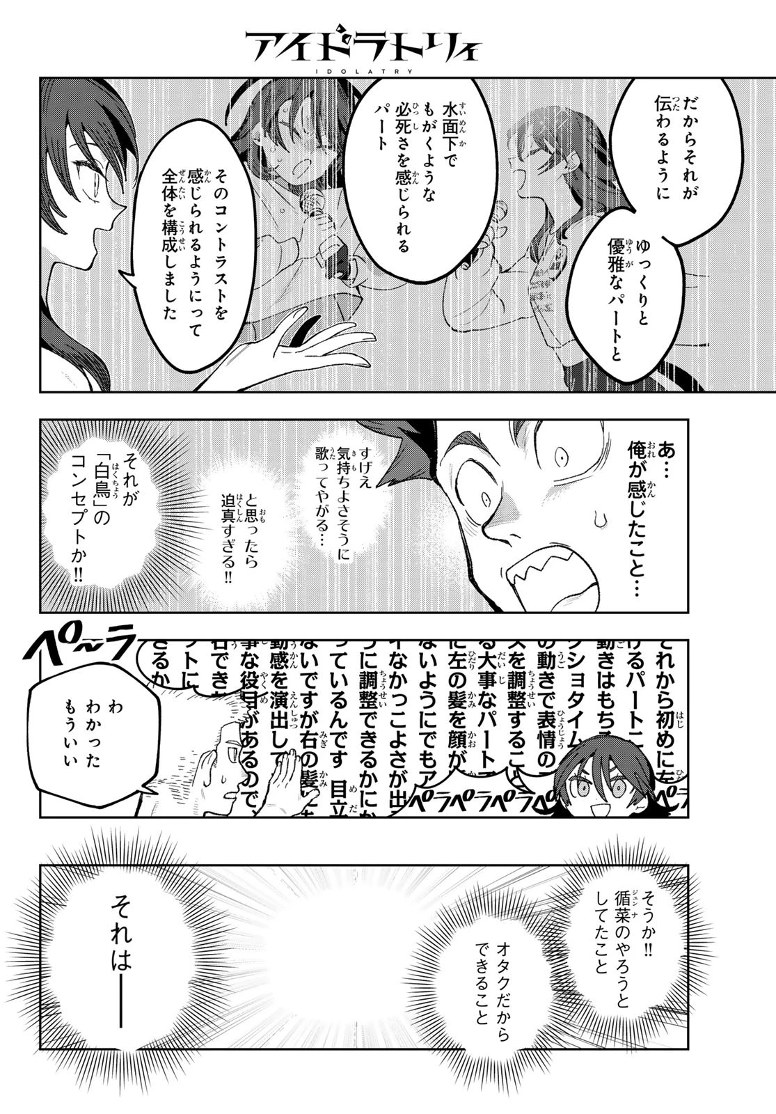 アイドラトリィ 第5話 - 8
