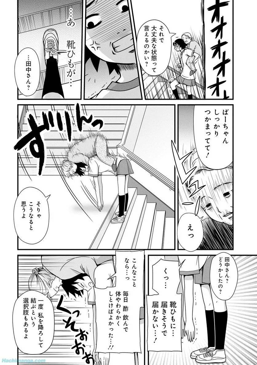女子高生の無駄づかい 第3話 - 41