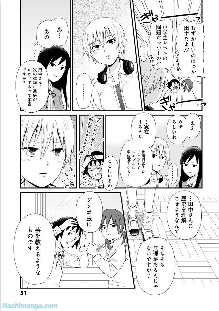 女子高生の無駄づかい 第5話 - 51