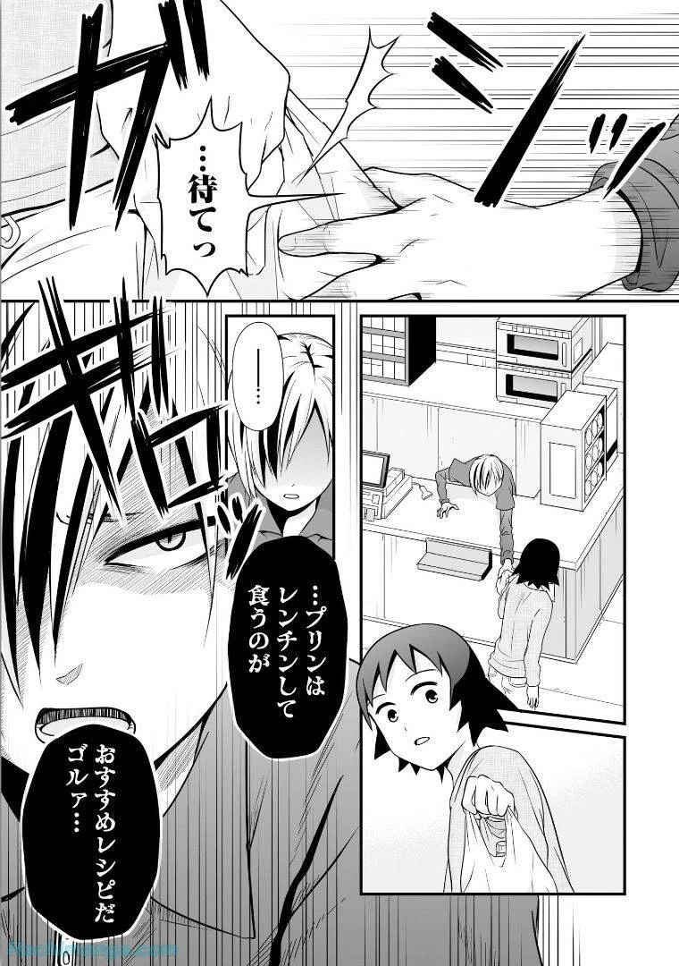 女子高生の無駄づかい 第6話 - 50