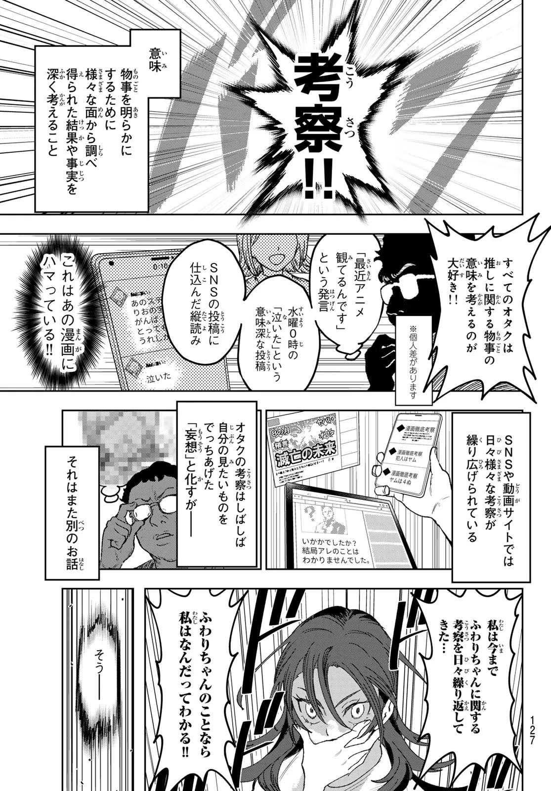アイドラトリィ 第5話 - 9