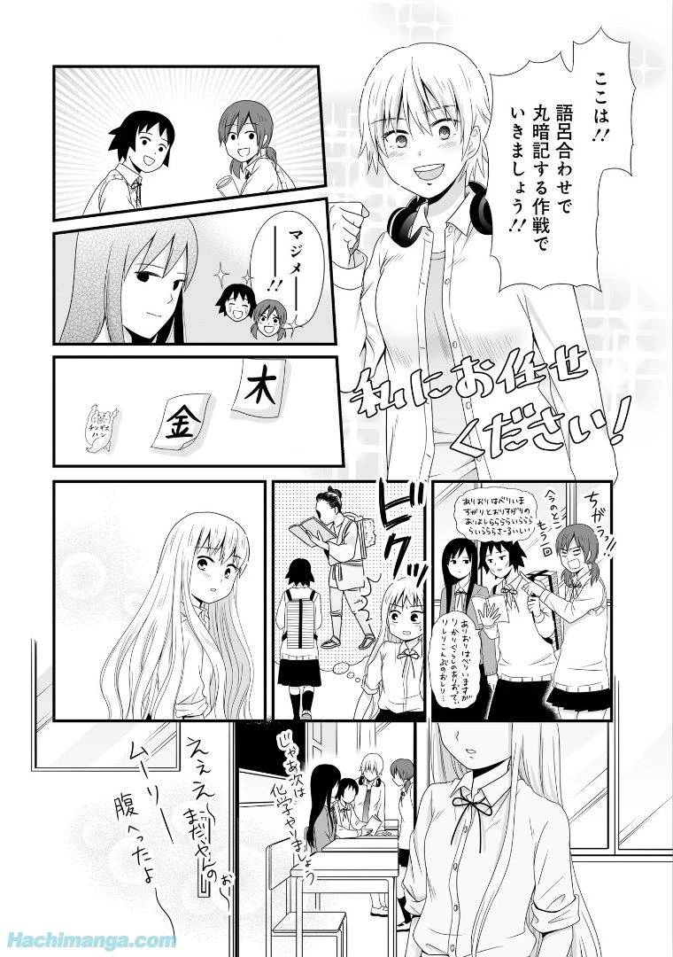 女子高生の無駄づかい 第5話 - 52
