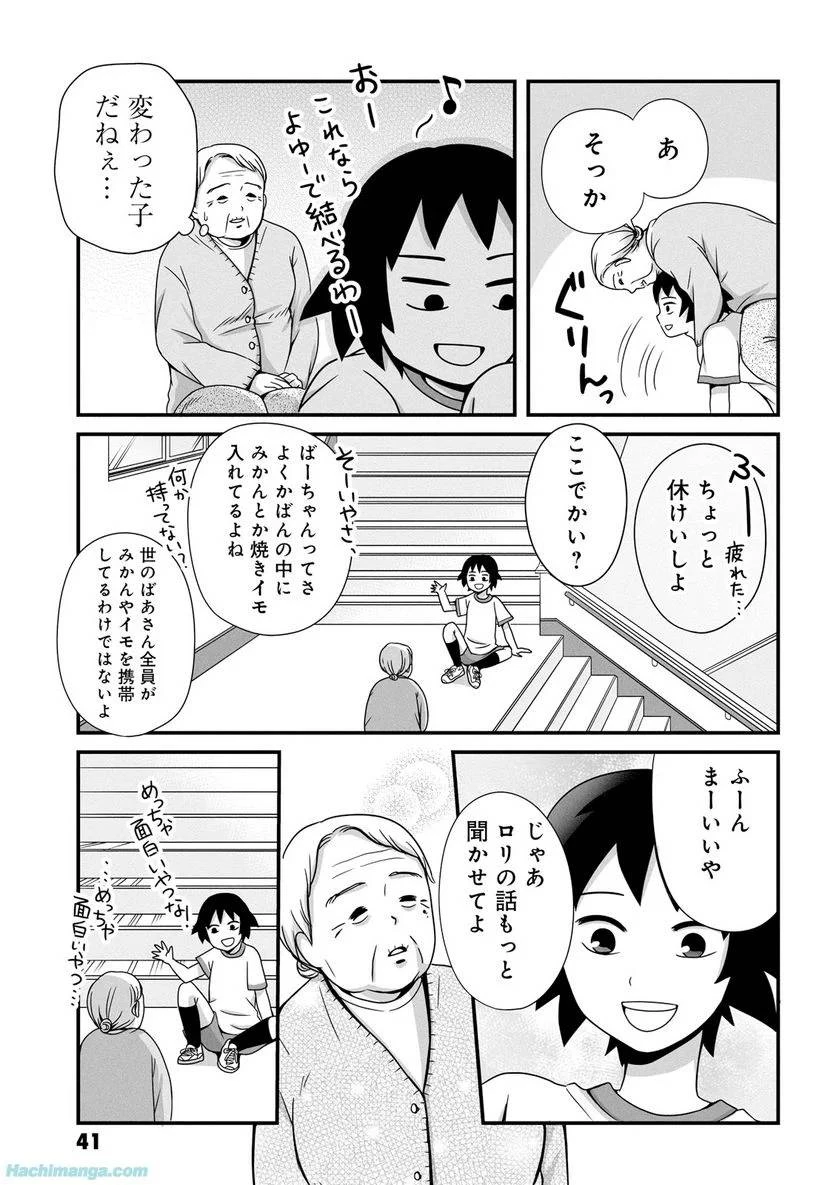 女子高生の無駄づかい 第3話 - 42
