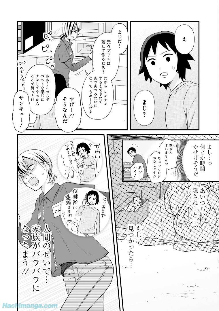 女子高生の無駄づかい 第6話 - 51