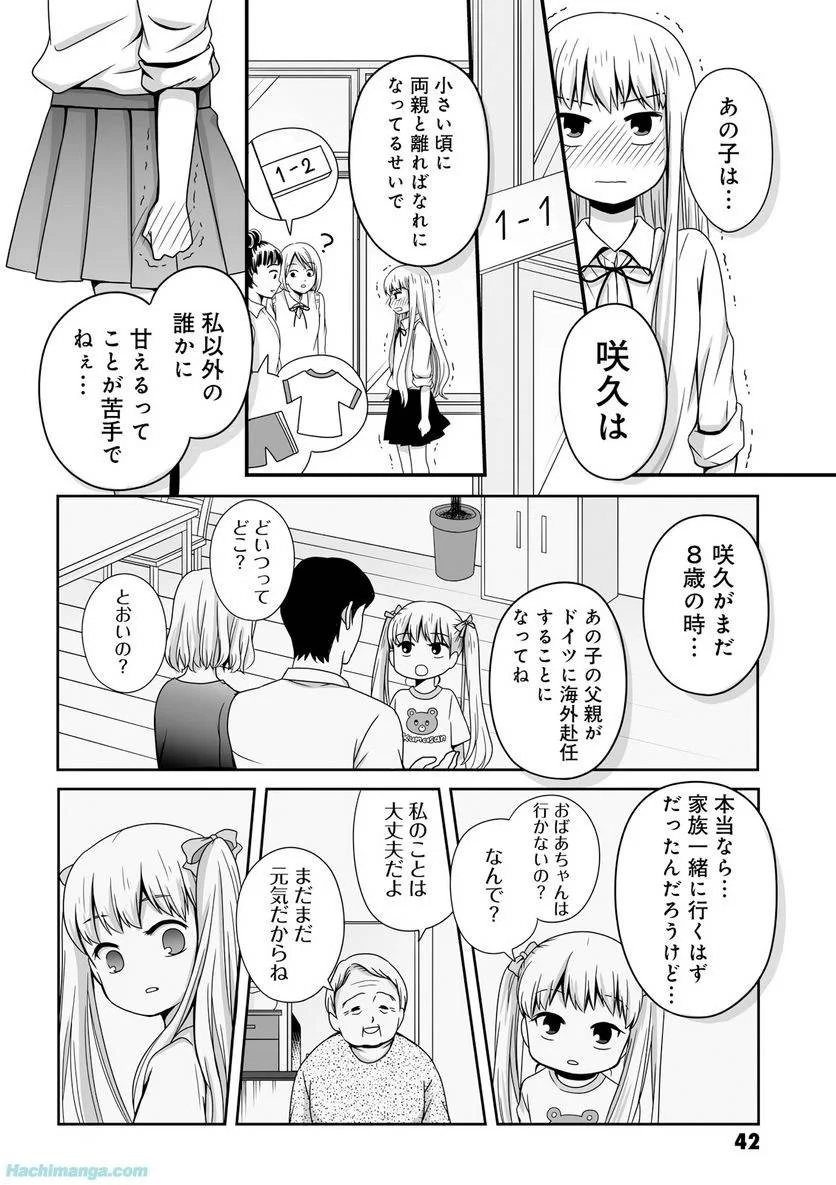 女子高生の無駄づかい 第3話 - 43