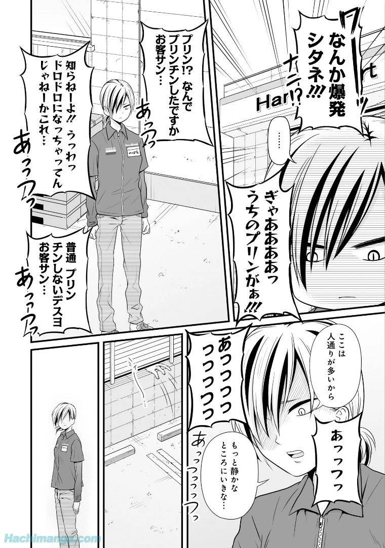 女子高生の無駄づかい 第6話 - 53