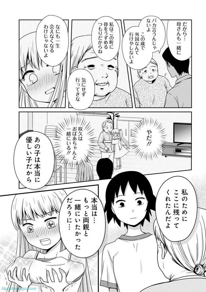 女子高生の無駄づかい 第3話 - 44