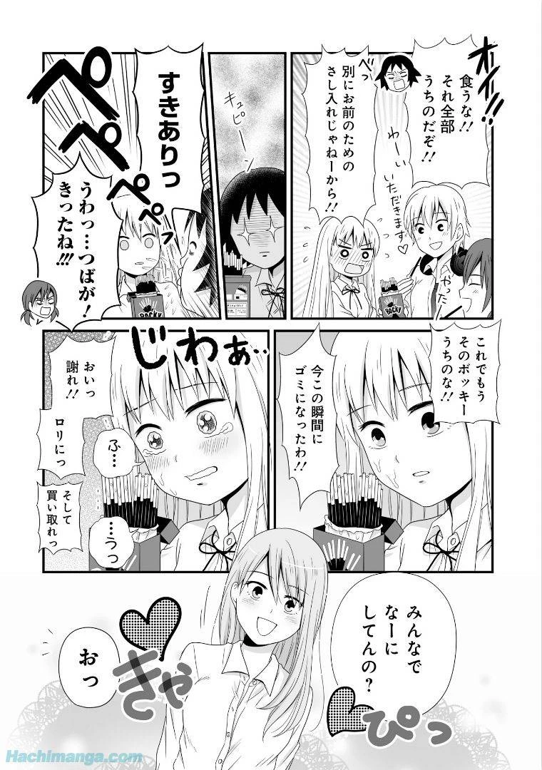 女子高生の無駄づかい 第5話 - 54