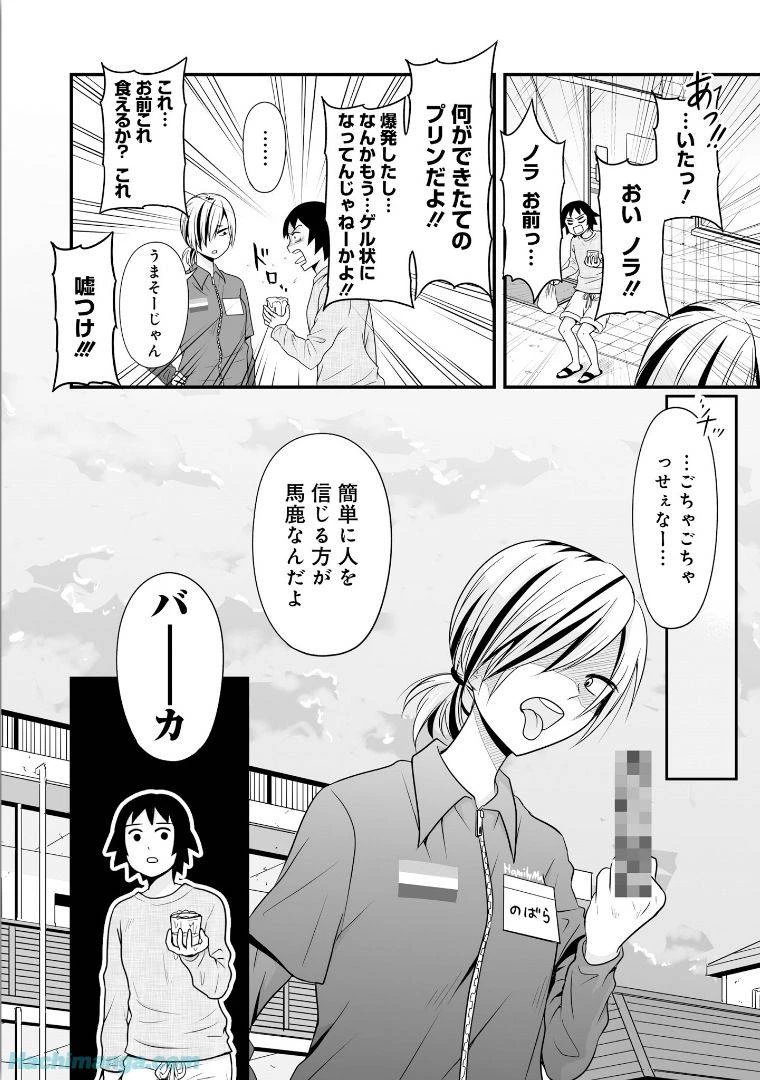 女子高生の無駄づかい 第6話 - 54
