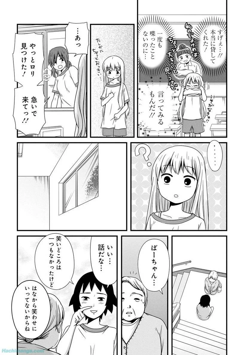女子高生の無駄づかい 第3話 - 45