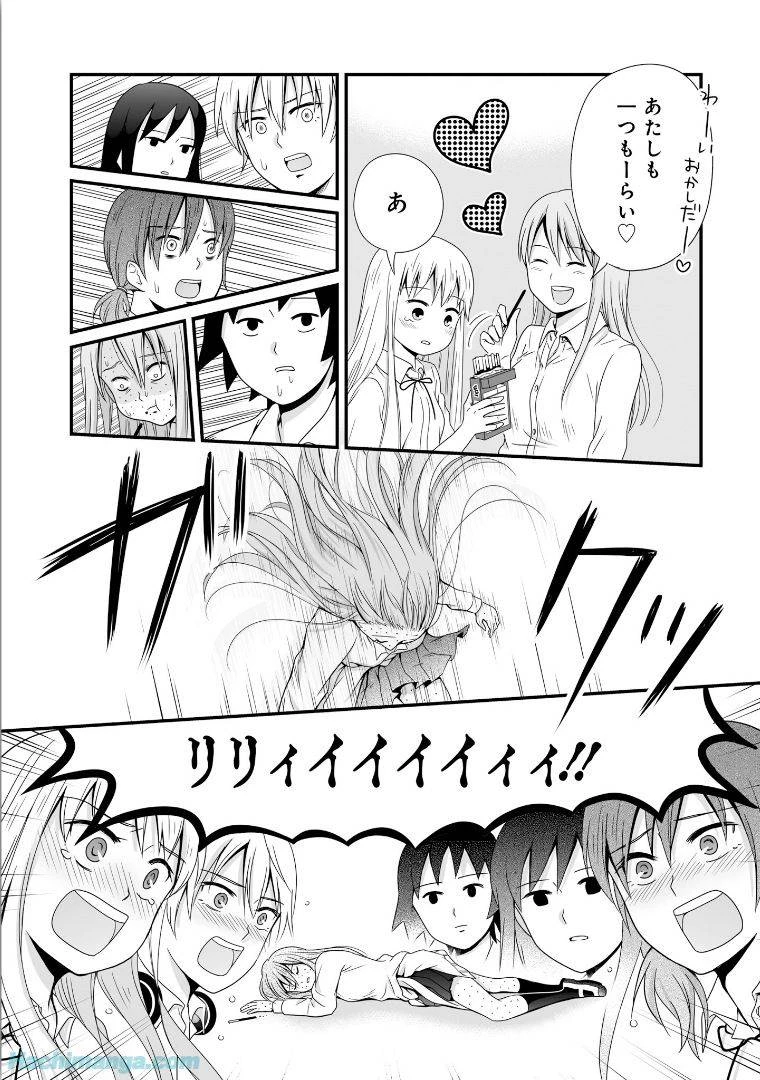女子高生の無駄づかい 第5話 - 55