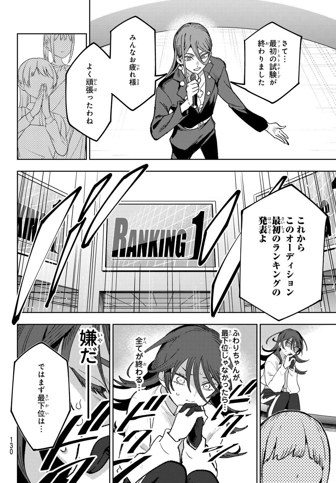 アイドラトリィ 第5話 - 12