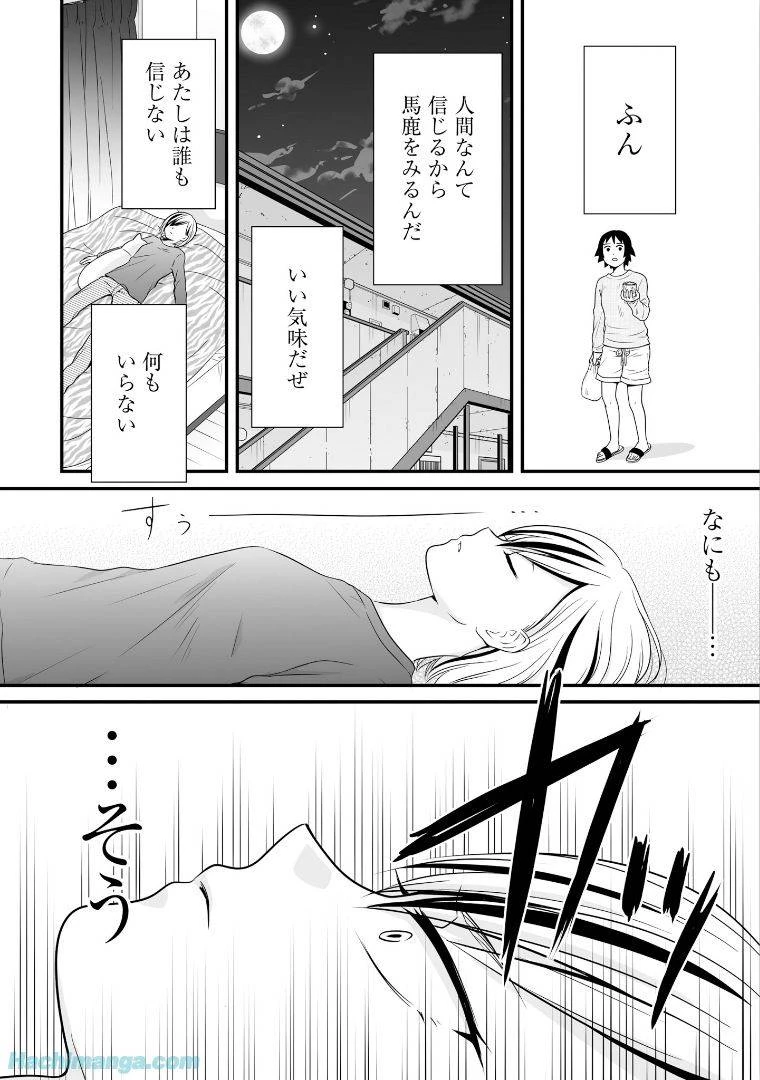 女子高生の無駄づかい 第6話 - 55