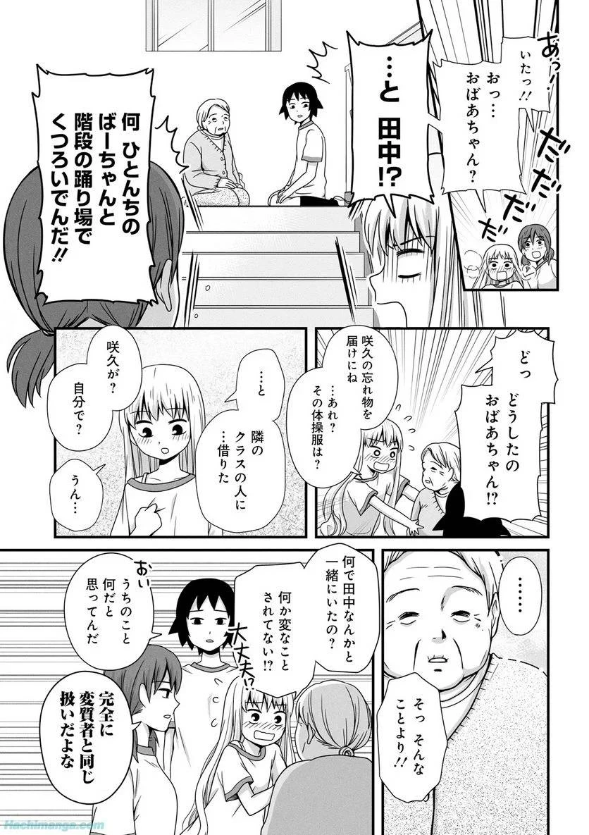 女子高生の無駄づかい 第3話 - 46