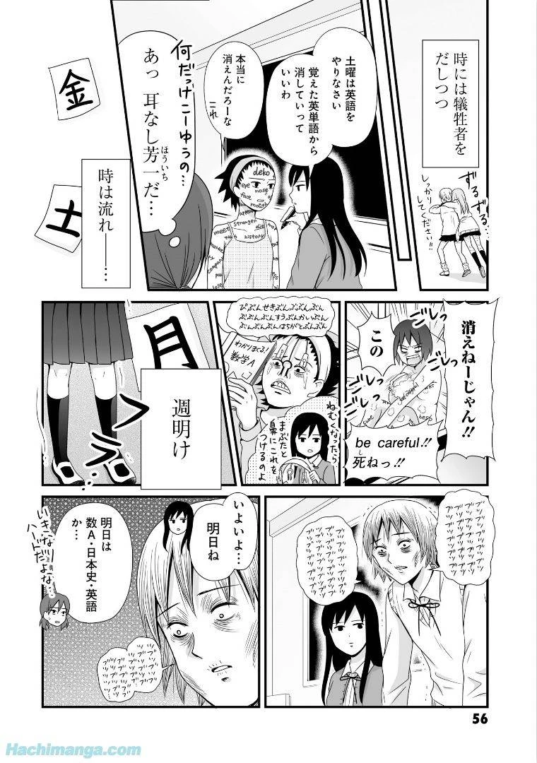 女子高生の無駄づかい 第5話 - 56