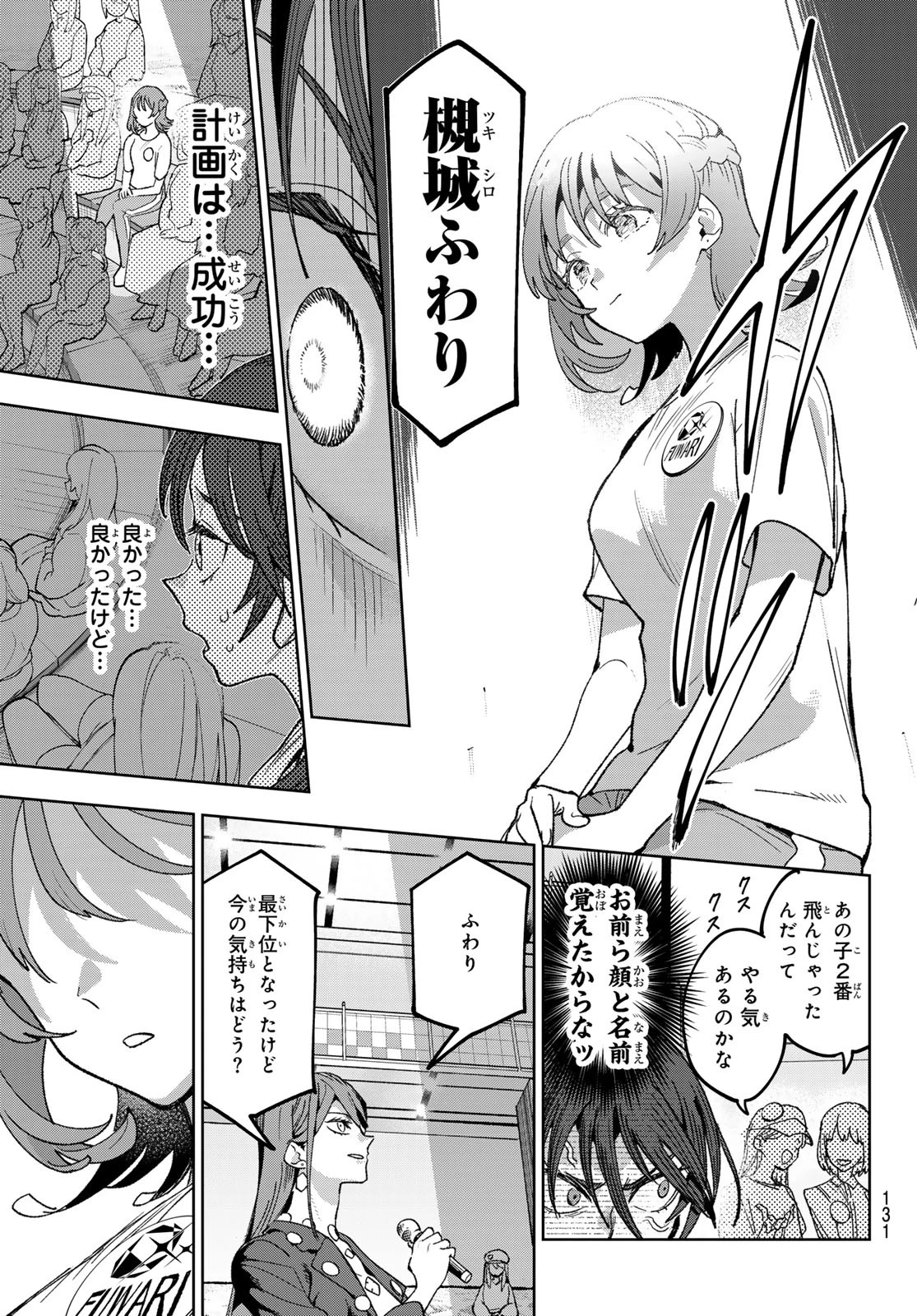 アイドラトリィ 第5話 - 13