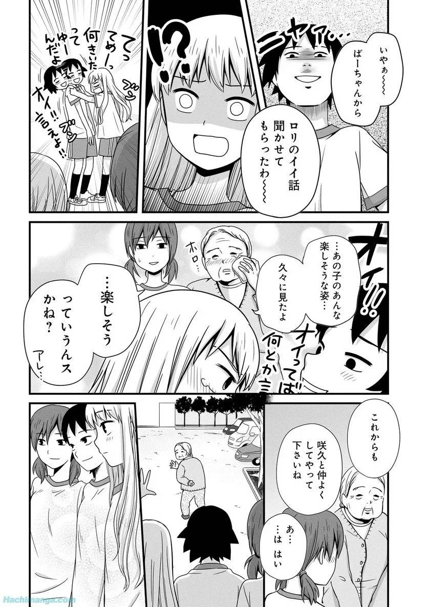 女子高生の無駄づかい 第3話 - 47