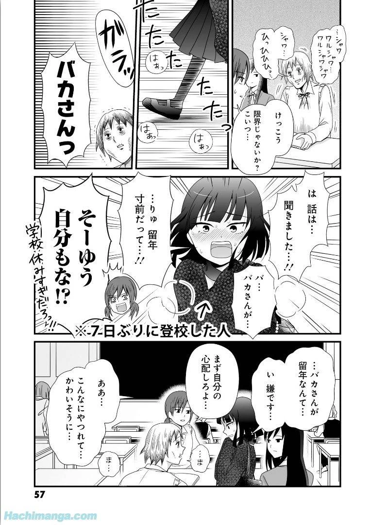 女子高生の無駄づかい 第5話 - 57