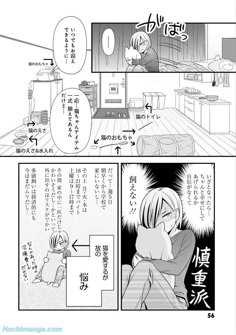 女子高生の無駄づかい 第6話 - 57