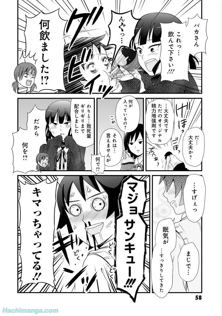 女子高生の無駄づかい 第5話 - 58