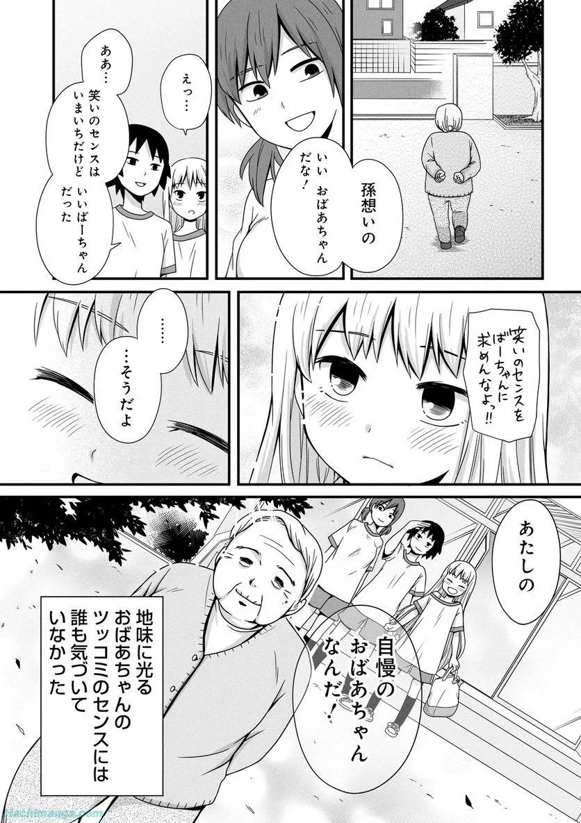 女子高生の無駄づかい 第3話 - 48