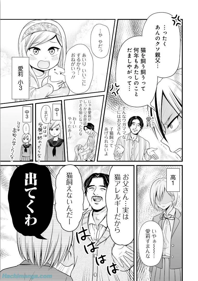 女子高生の無駄づかい 第6話 - 58
