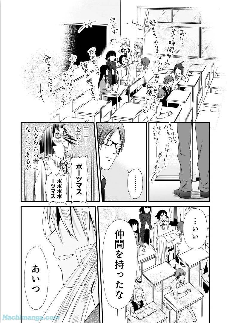 女子高生の無駄づかい 第5話 - 59