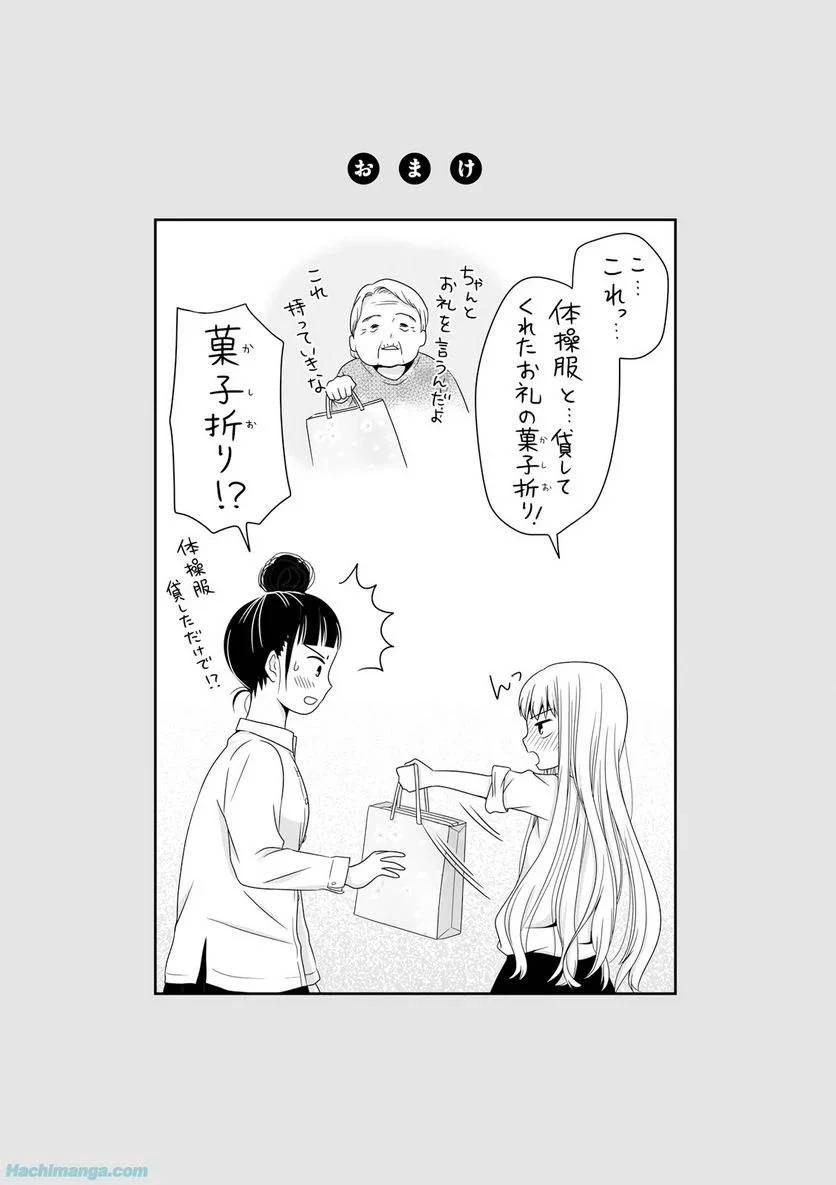 女子高生の無駄づかい 第3話 - 49