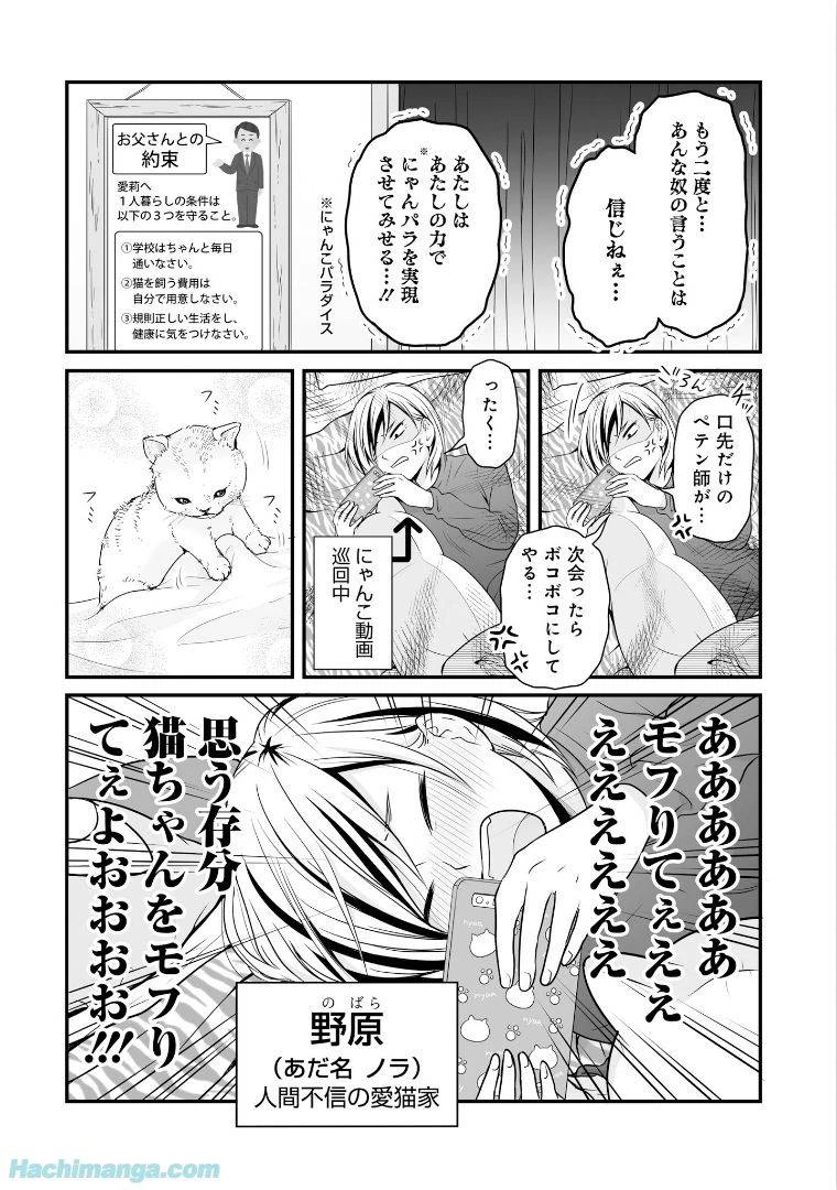 女子高生の無駄づかい 第6話 - 59