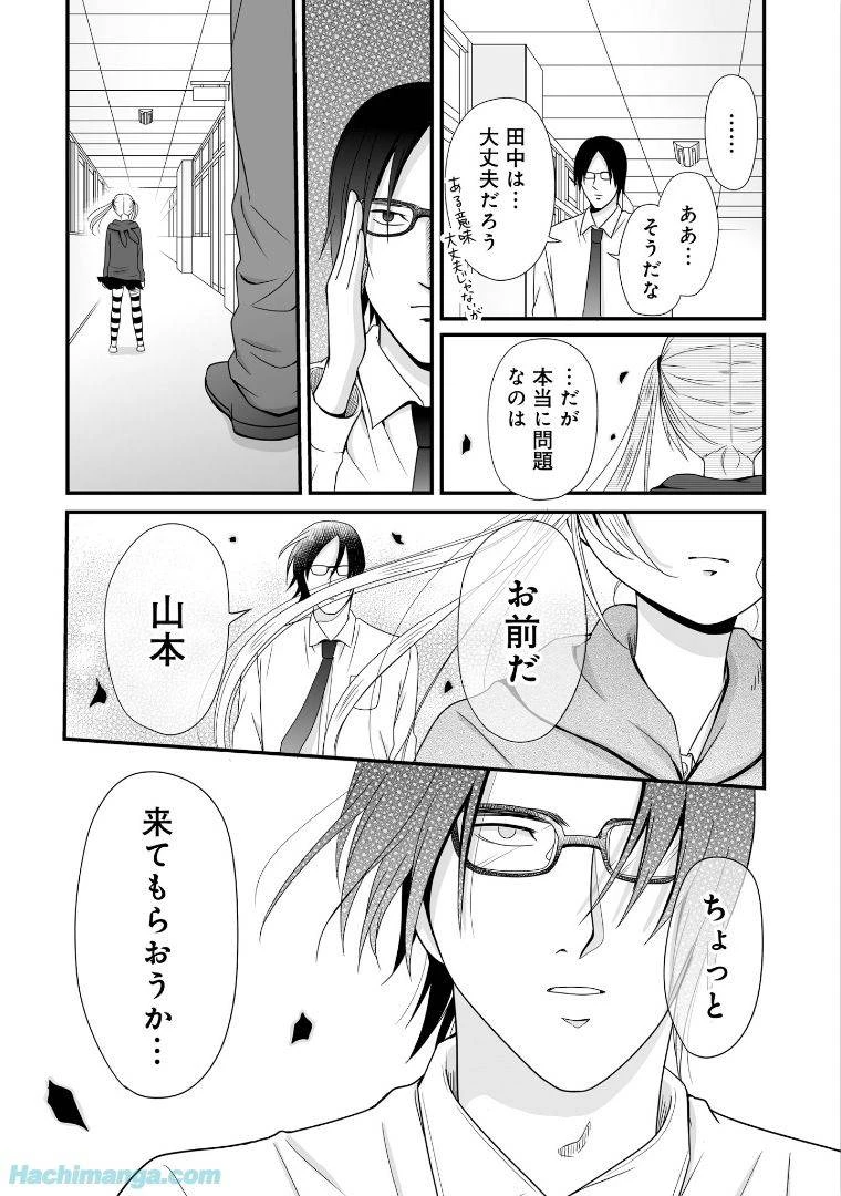 女子高生の無駄づかい 第5話 - 60