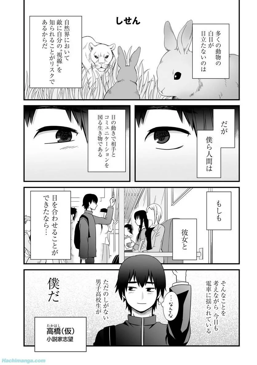 女子高生の無駄づかい 第3話 - 50