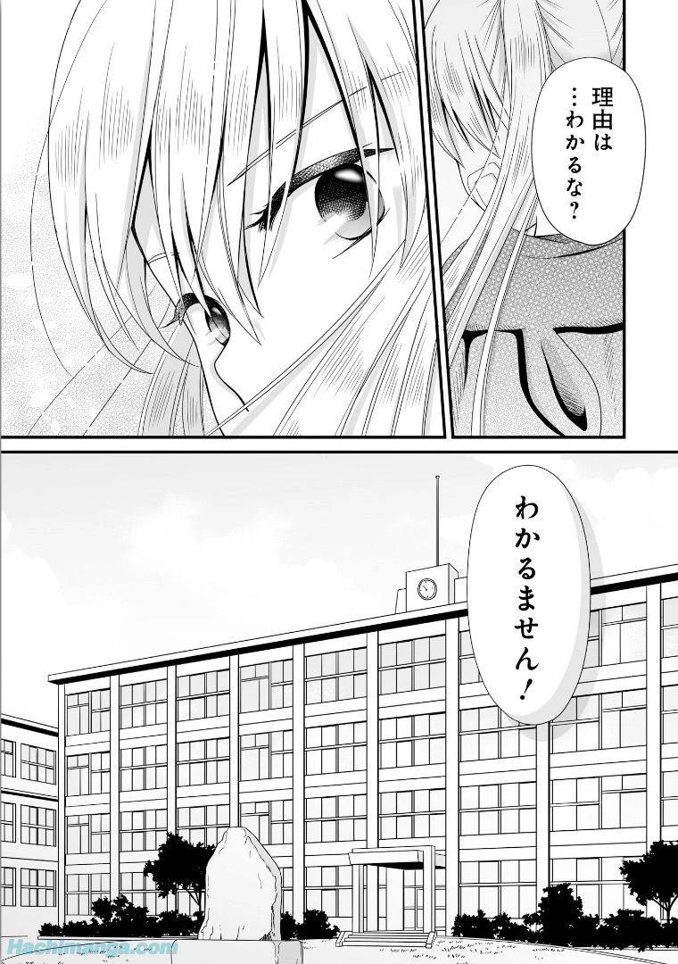 女子高生の無駄づかい 第5話 - 61