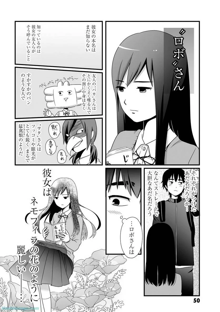 女子高生の無駄づかい 第3話 - 51